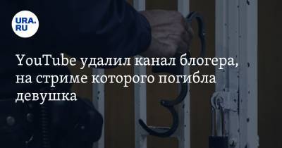 Стас Решетников - YouTube удалил канал блогера, на стриме которого погибла девушка - ura.news