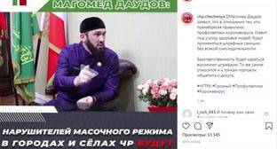 Пользователи соцсети раскритиковали чиновников Чечни за пренебрежение профилактикой COVID-19