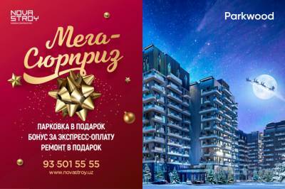 NovaStroy дарит щедрые подарки по новогодней акции «Мега-Сюрприз»
