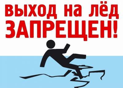 В Волховском районе запретили выходить на лед