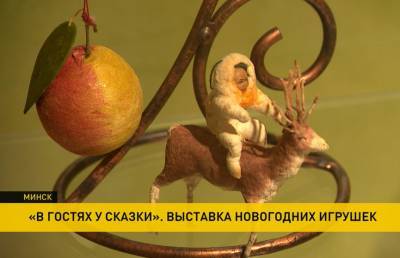 В доме-музее первого съезда РСДРП открылась выставка советских ёлочных игрушек