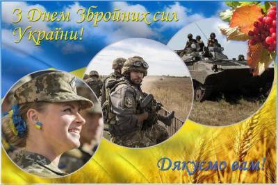 День Збройних Сил України 6 грудня — поздоровлення, смс, картинки
