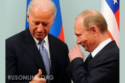 О шокирующих планах Джо Байдена на Владимира Путина