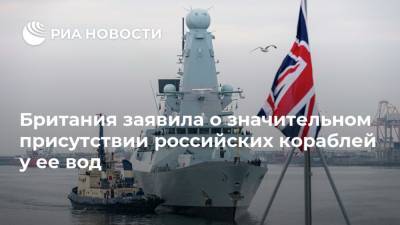 Британия заявила о значительном присутствии российских кораблей у ее вод