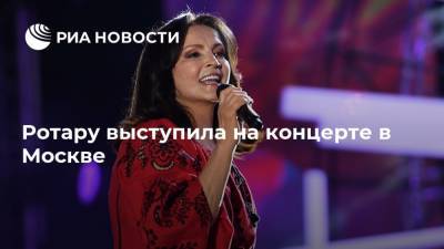 Ротару выступила на концерте в Москве