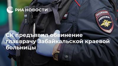 СК предъявил обвинение главврачу Забайкальской краевой больницы