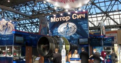 Китайские инвесторы "Мотор Сич" требуют от Украины возмещения 3,5 млрд долларов