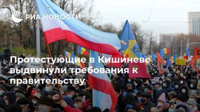 Протестующие в Кишиневе выдвинули требования к правительству