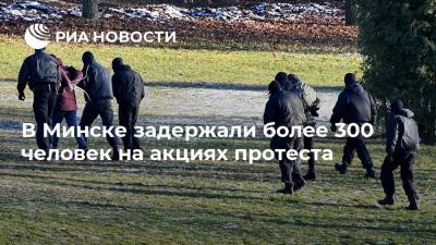 В Минске задержали более 300 человек на акциях протеста