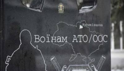 В Черниговской области открыли памятный знак бойцам АТО/ООС