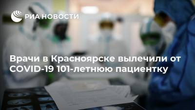 Врачи в Красноярске вылечили от COVID-19 101-летнюю пациентку