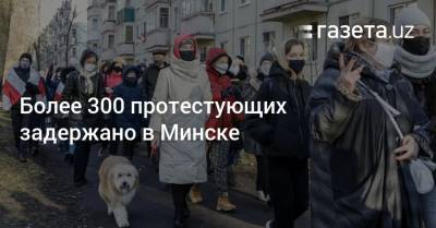Более 300 протестующих задержано в Минске