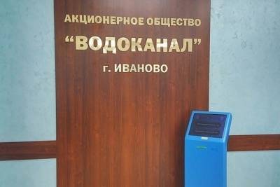 Ивановский «Водоканал» проверили на нарушения антимонопольного законодательства
