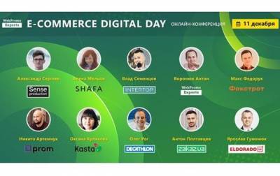 E-commerce Digital Day. Новости интернет-торговли от лидеров рынка