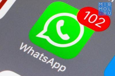WhatsApp запретит доступ людям, не согласным с новыми правилами использования