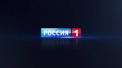 "Россия 1" стала самым популярным каналом в стране