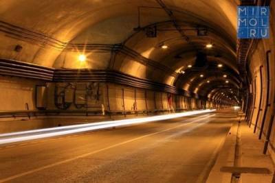 На содержание Гимринского тоннеля выделят 211 млн рублей
