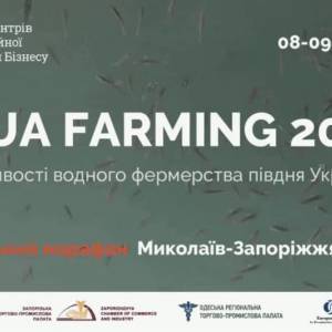 В Запорожье стартует региональный марафон «AQUA FARMING-2020»: полезные идеи для развития рыбного бизнеса