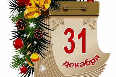 Глас народа услышан: костромской губернатор Сергей Ситников объявил 31 декабря выходным днем