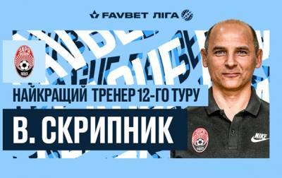 Скрипник - лучший тренер 12-го тура чемпионата Украины