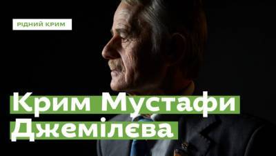 Джемилев рассказал о родном Крыме и родительском доме, который не видел уже 7 лет: видео