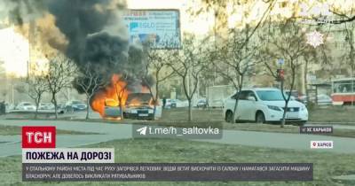 В Харькове прямо во время движения загорелся автомобиль