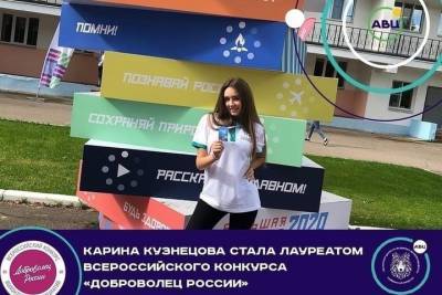 Мичуринская школьница стала одним из победителей конкурса «Доброволец России»