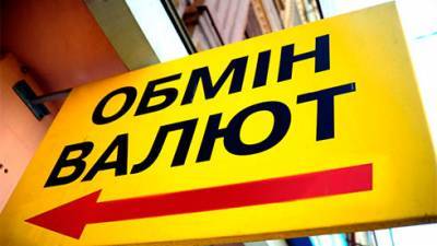 Украинцы в ноябре купили наличной валюты на $127,8 млн больше, чем продали