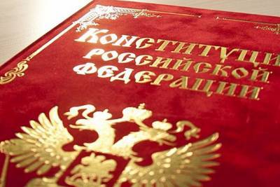 Астраханцы могут проверить себя на знание Конституции России