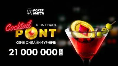 Первые чемпионы и рекорды серии Cocktail PONT на PokerMatch