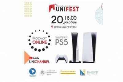 Молодежный фестиваль Uni Fest проведут в онлайн формате