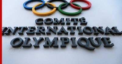 МОК временно отстранил членов олимпийского комитета Белоруссии от Игр