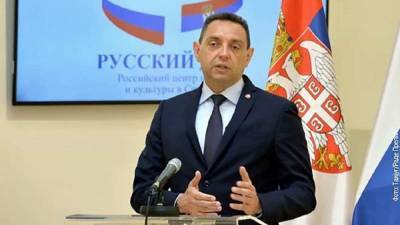 Глава МВД Сербии поблагодарил Россию за то, что не пустила Косово...