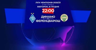 Динамо - Ференцварош: онлайн-трансляция матча Лиги чемпионов