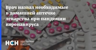 Врач назвал необходимые в домашней аптечке лекарства при пандемии коронавируса