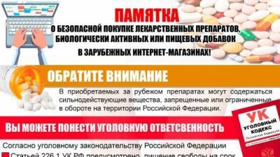 Вниманию кунгуряков: памятка о безопасной покупке лекарственных препаратов