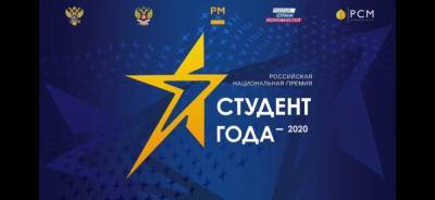Астраханка стала финалисткой российской премии "Студент года 2020"