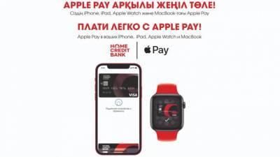 Apple Pay становится доступен держателям карт Банка Хоум Кредит