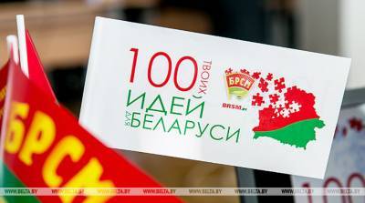 Имена финалистов конкурса "100 идей для Беларуси" станут известны 26 декабря