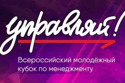Ивановцы вышли в финал Всероссийского молодежного кубка по менеджменту