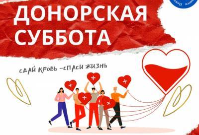 Центр крови Ленинградской области проведет 12 декабря «Донорскую субботу» в Выборге