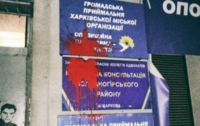 В Харькове облили краской офис партии