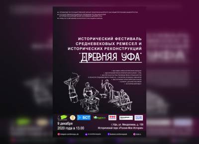 В столице Башкирии пройдет III исторический фестиваль «Древняя Уфа»