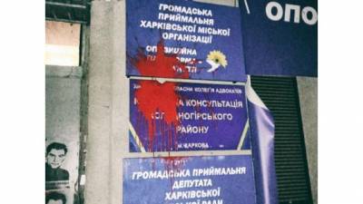 В Харькове неизвестные повредили вывески на офисе "ОПЗЖ"