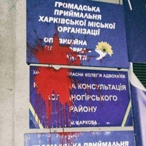 Офис одной из партий в Харькове облили краской. Фотофакт