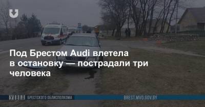 Под Брестом Audi влетела в остановку — пострадали три человека