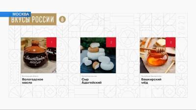 Башкирский мед вошел в тройки лидеров конкурса «Вкусы России»
