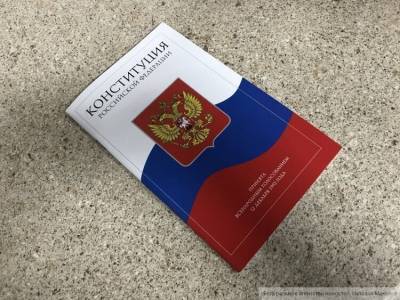 Конституция России получила приоритет над международными договорами