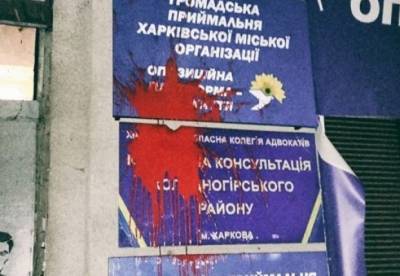 В Харькове облили краской офис партии ОПЗЖ