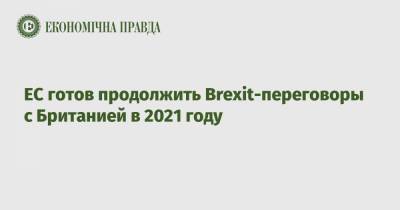 ЕС готов продолжить Brexit-переговоры с Британией в 2021 году